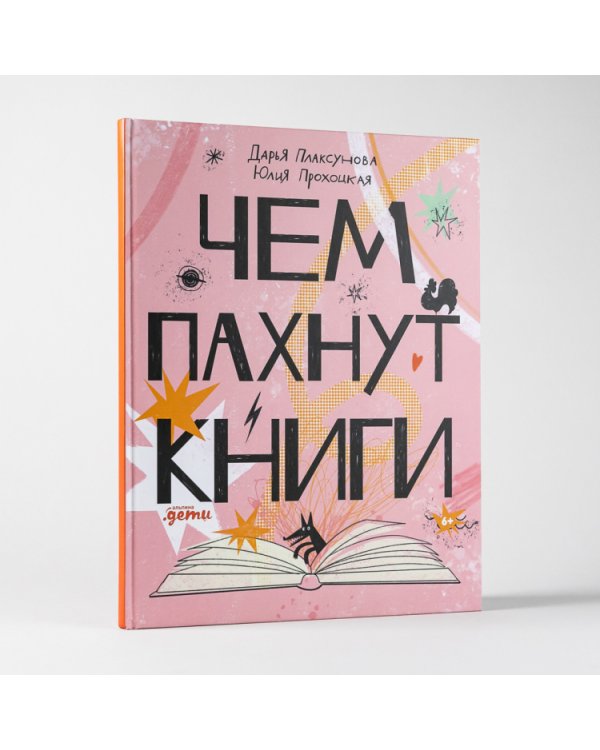 Чем пахнут книги