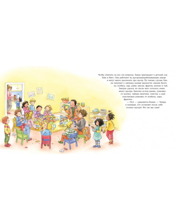 Конни и мусор