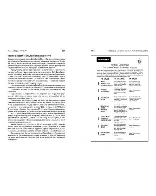 Первоклассный сервис как конкурентное преимущество