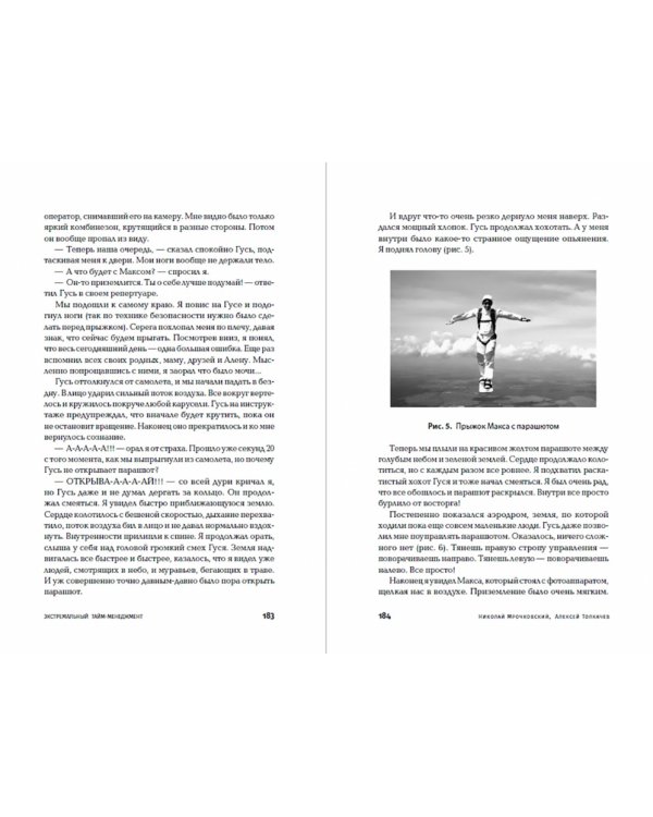 Дополнительное изображение книги «Экстремальный тайм-менеджмент»
