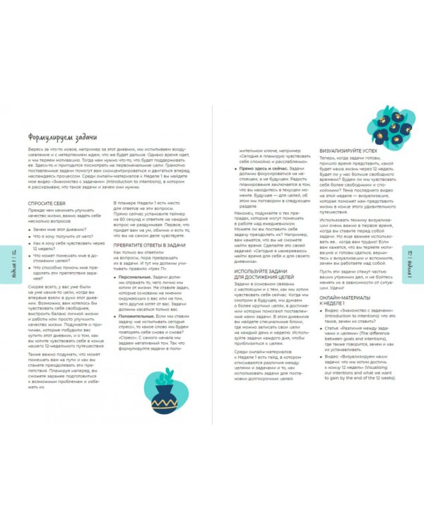 Антивыгорание. Дневник для тех, кто устал уставать. 12-недельный план избавления от стресса и эмоционального истощения