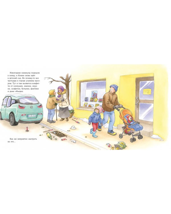 Конни и мусор