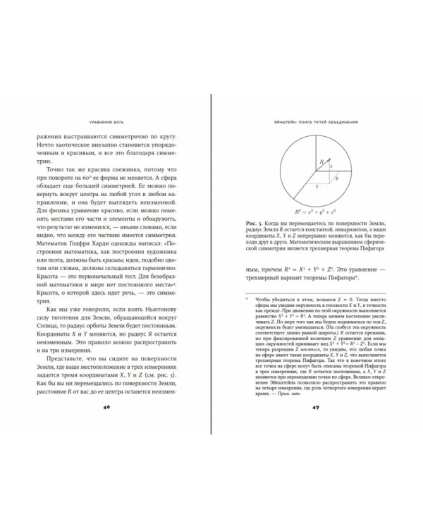 Уравнение Бога:В поисках теории всего