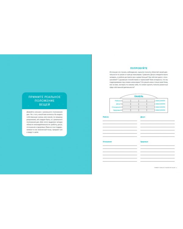 Дизайн вашей жизни. Живите так, как нужно именно вам. Практикум