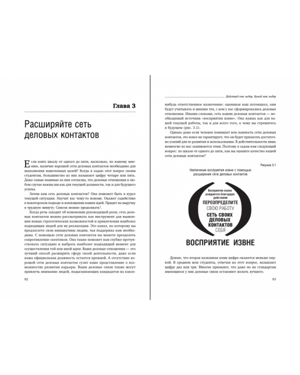 Действуй как лидер, думай как лидер. Том 83 (Библиотека Сбера)