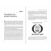 Действуй как лидер, думай как лидер. Том 83 (Библиотека Сбера) Действуй как лидер, думай как лидер. Том 83 (Библиотека Сбера)