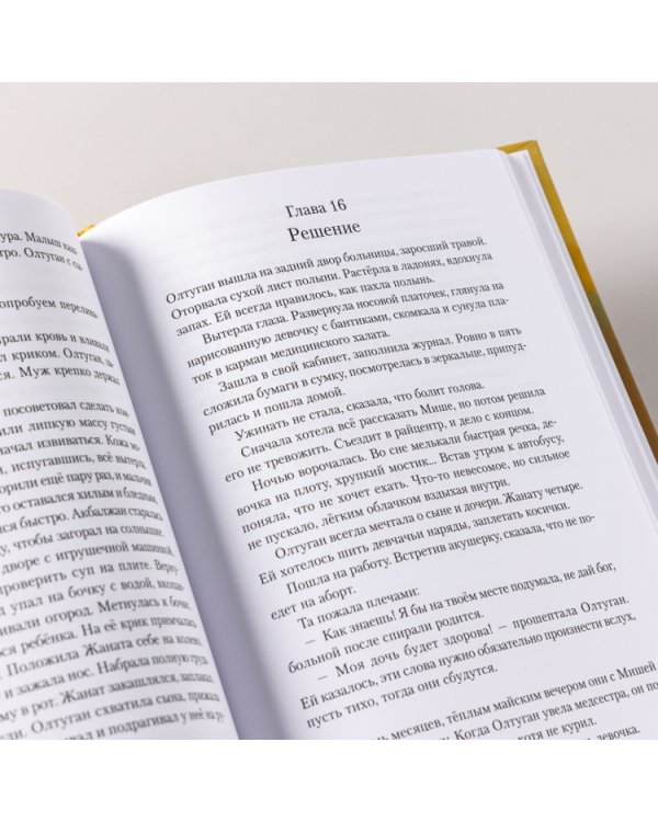 Мёд и немного полыни