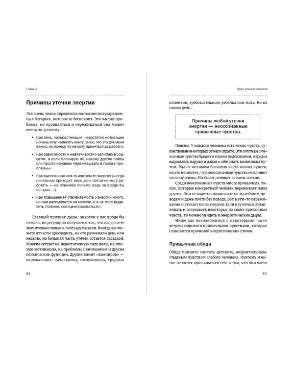 Энергия — новая валюта. Как  поддерживать баланс жизненных сил