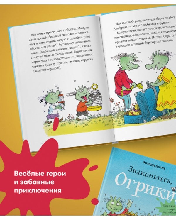 Знакомтесь,Огрики!