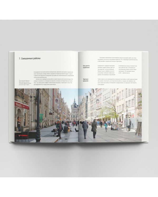 Дополнительное изображение книги «100 советов мэру. Книга рецептов хорошего города»
