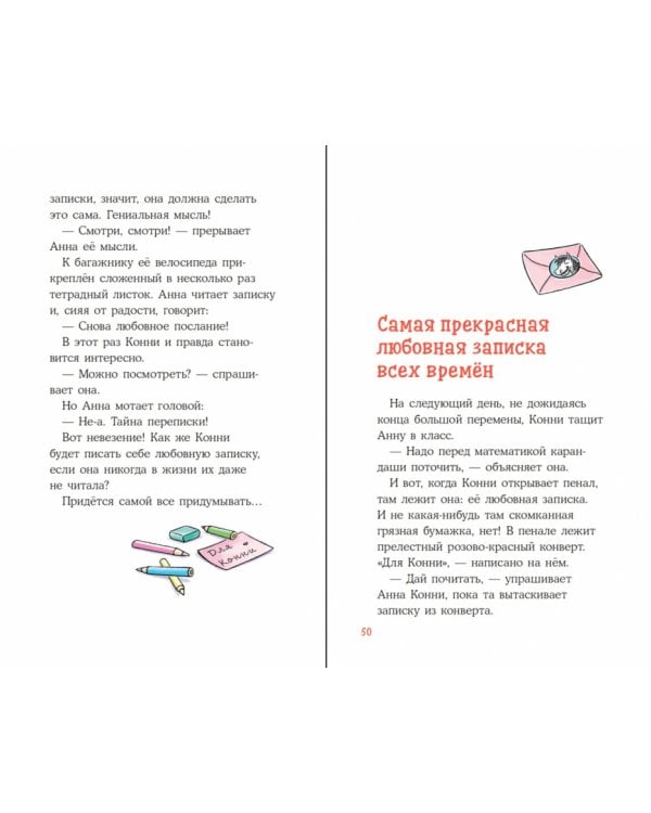 Детектив Конни и любовная записка