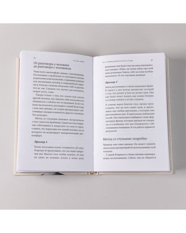 Исцеляющие беседы. Как выстраивать разговор, чтобы помочь близкому человеку