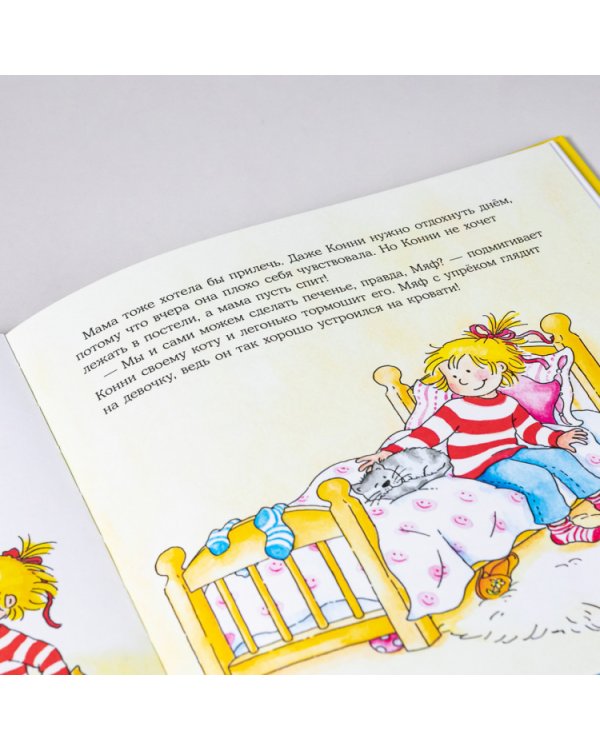 Конни делает печенье