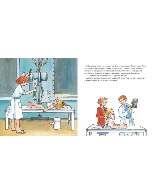 Конни попадает в больницу