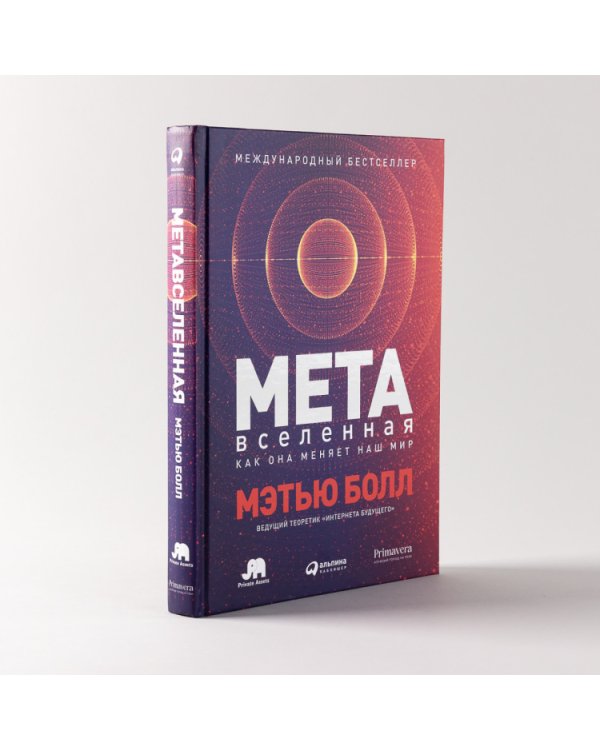 Метавселенная. Как она меняет наш мир