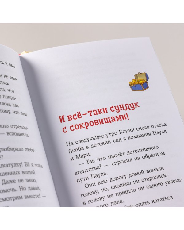 Детектив Конни и тайна музыкальной шкатулки