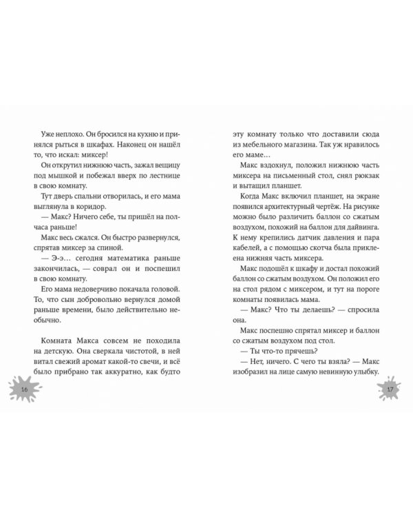 Огрики:Добро пожаловать в Нюхвиль!
