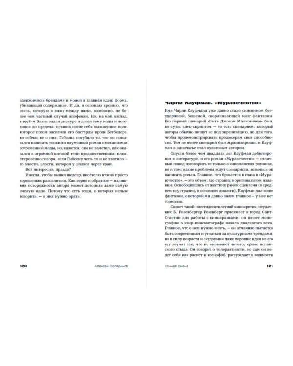 Ночная смена