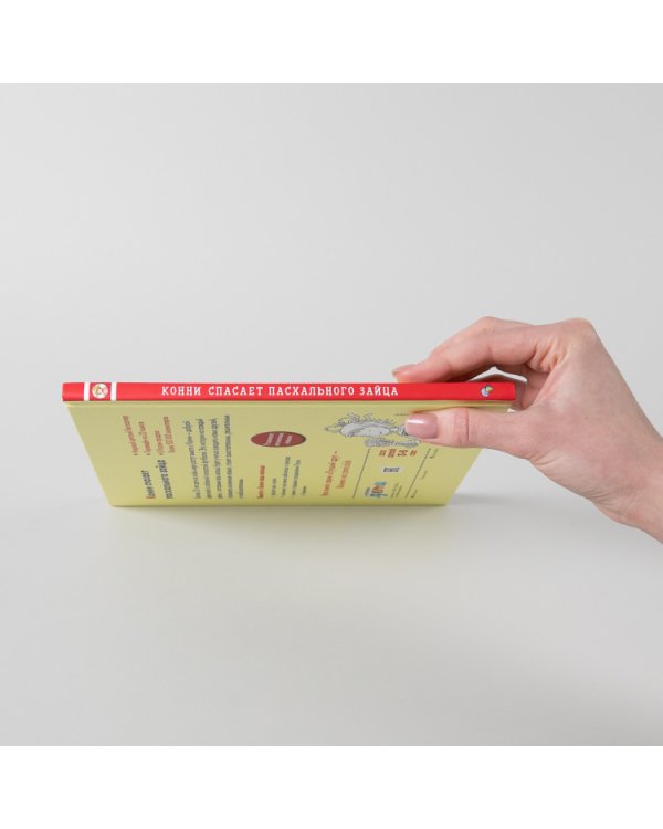 Конни спасает пасхального зайца