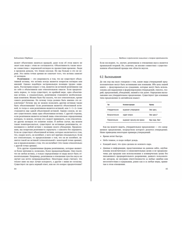 Введение в критическое мышление и теорию креативности. Том 77 (Библиотека Сбера)