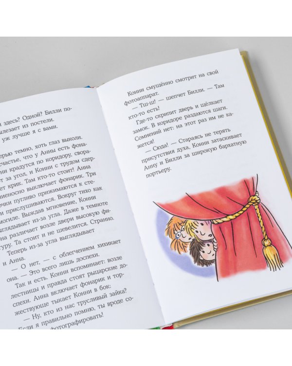 Приключения Конни в замке с привидениями. Приключения Конни в замке с привидениями