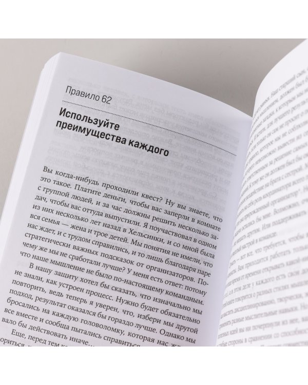 Правила мышления. Как найти свой путь к осознанности и счастью