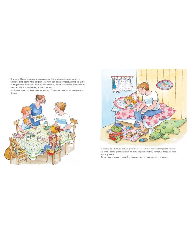 Конни едет отдыхать