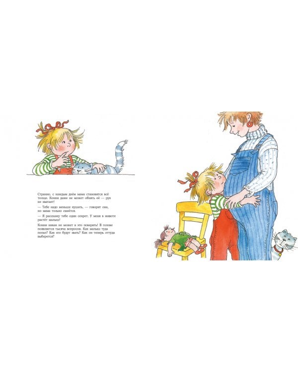 У Конни появляется братик