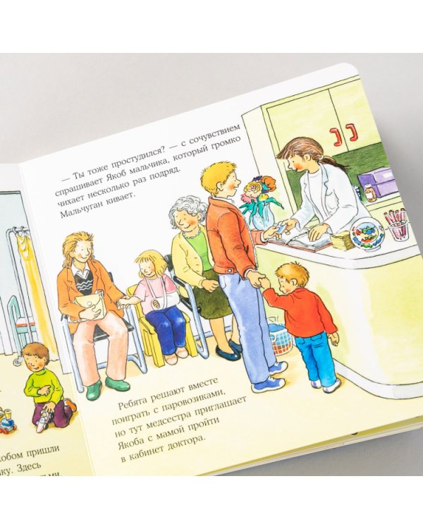 Якоб в поликлинике