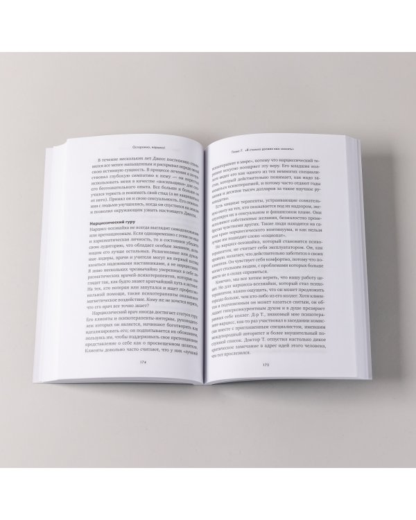 Осторожно, нарцисс!. Как вести себя с этими самовлюбленными типами