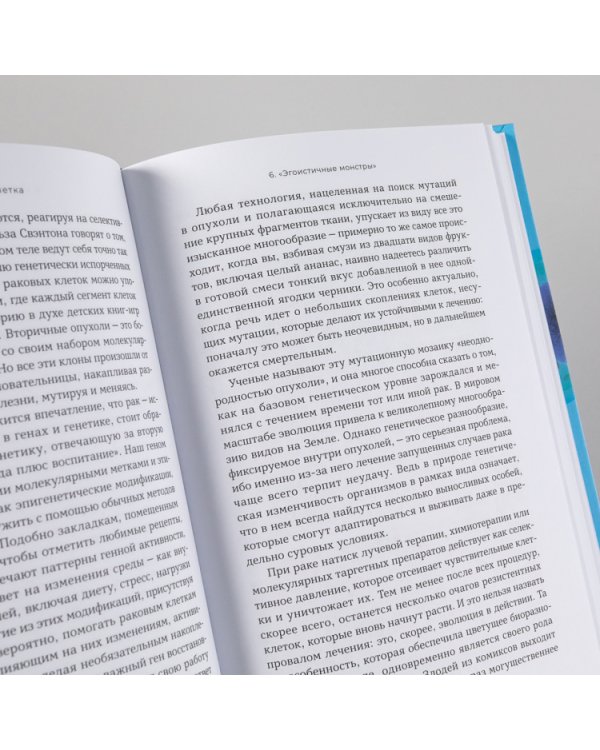 Мятежная клетка. Рак, эволюция и новая наука о жизни