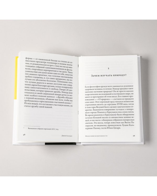 Философия безмятежности. Тетрафармакос Эпикура