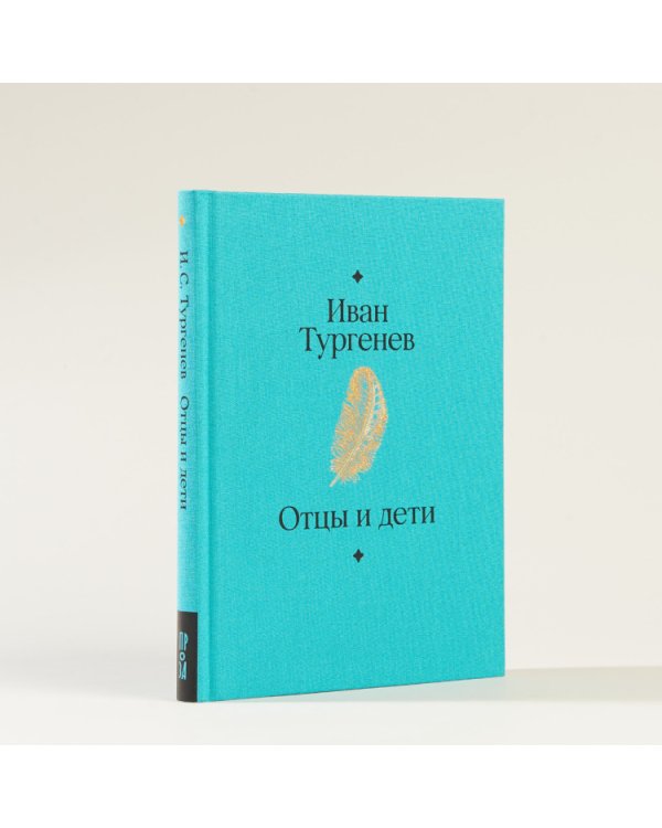 Отцы и дети