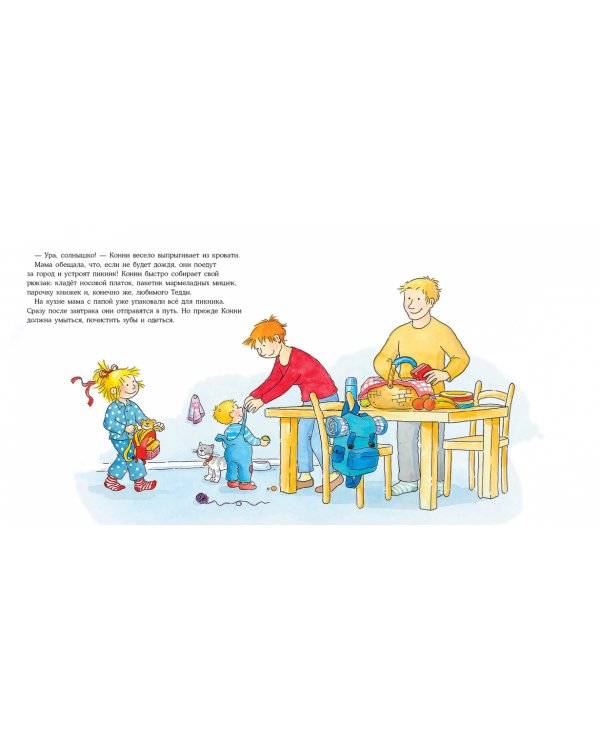 Конни едет на пикник