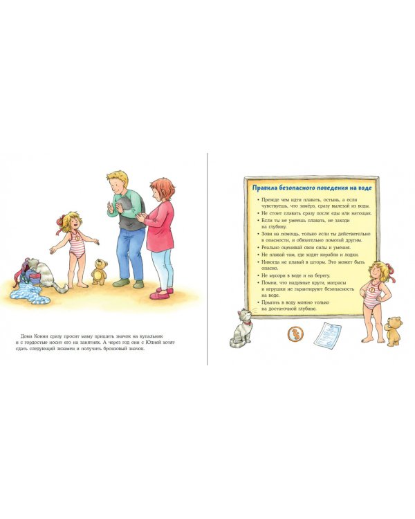 Конни идет в бассейн