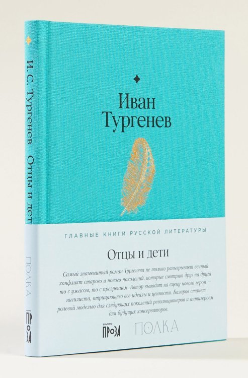 Отцы и дети