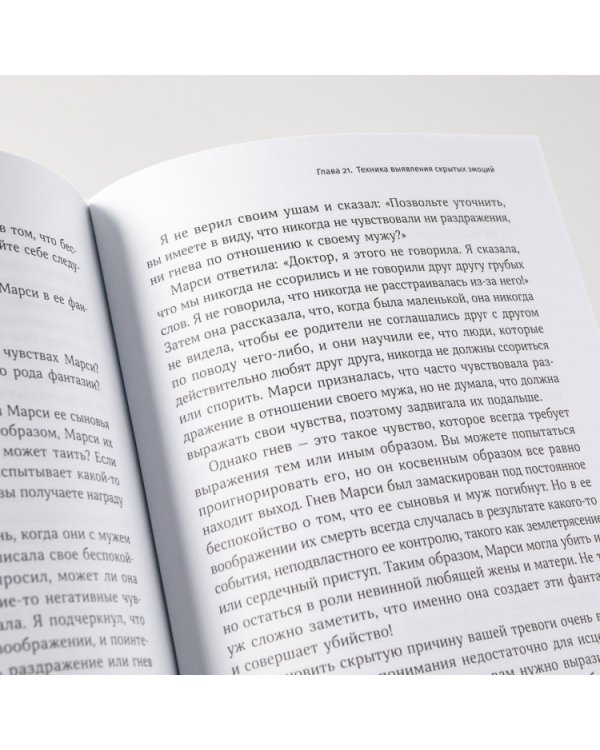 Терапия беспокойства. Как справляться со страхами, тревогами и паническими атаками без лекарств