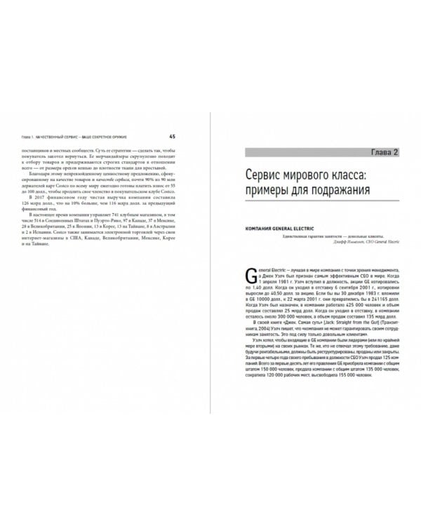 Первоклассный сервис как конкурентное преимущество