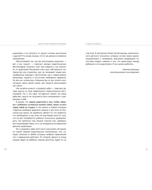 Искусство понимать ребенка. 7 шагов к счастливой жизни