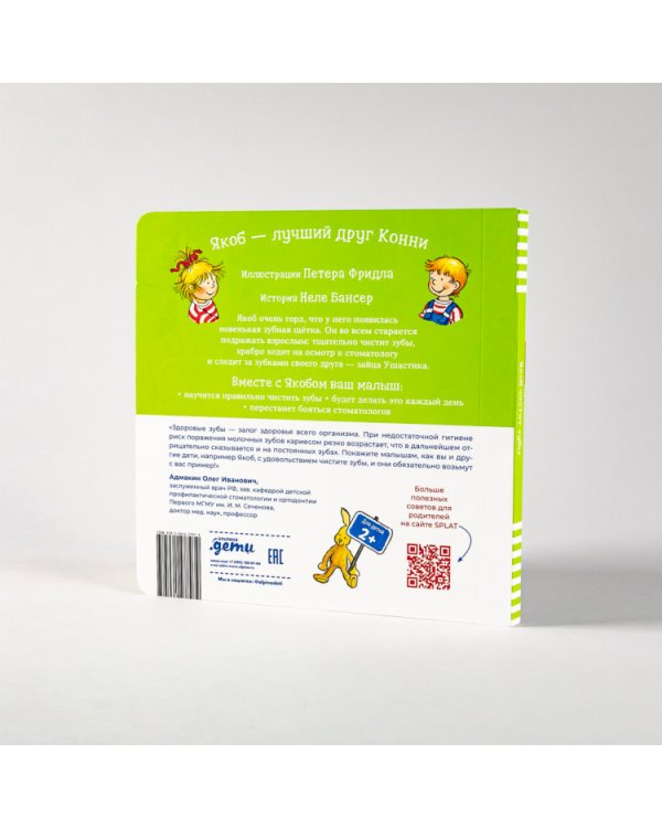 Якоб чистит зубы