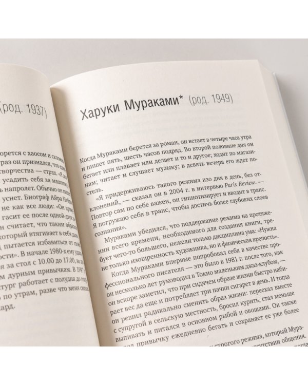 Режим гения. Распорядок дня великих людей