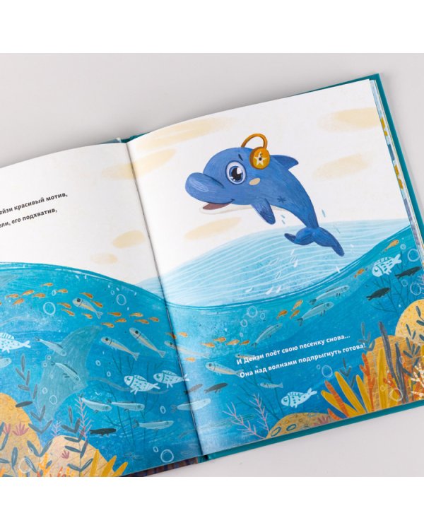 Бережливый Дельфин Дейзи. История про лагуну с рыбками