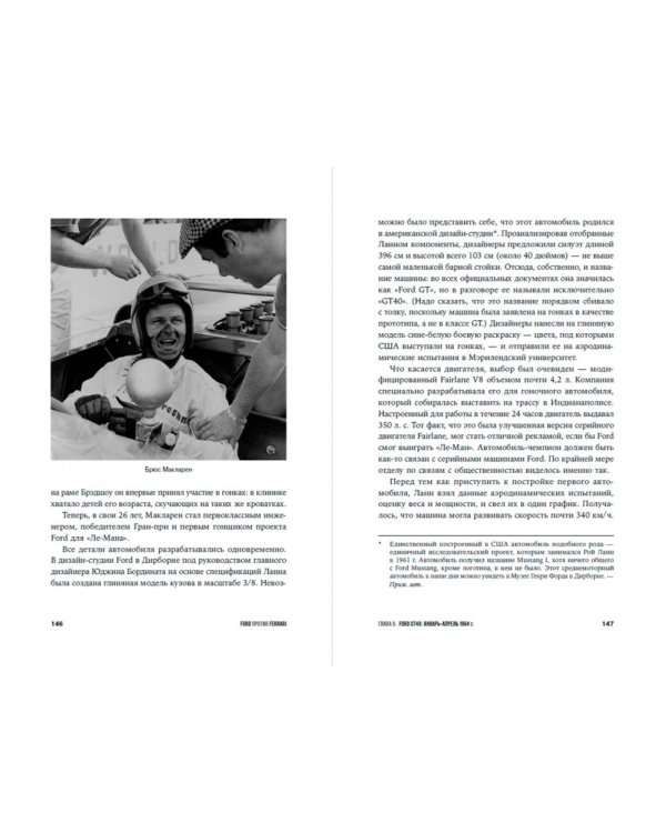 Ford против Ferrari. Cамое яростное противостояние в автогонках. Реальная история