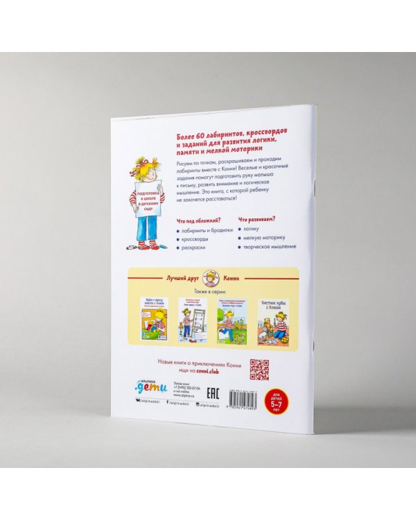 Лабиринты и головоломки от Конни.Отдыхай с пользой