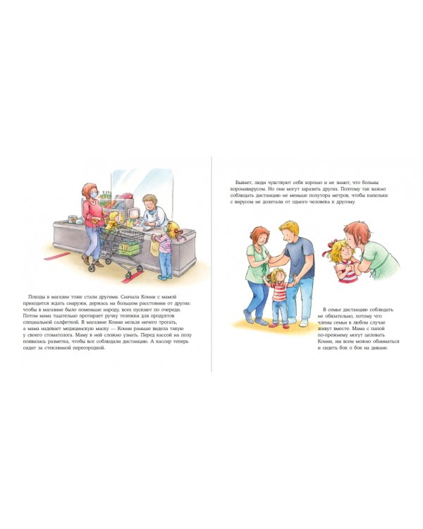 Конни на карантине