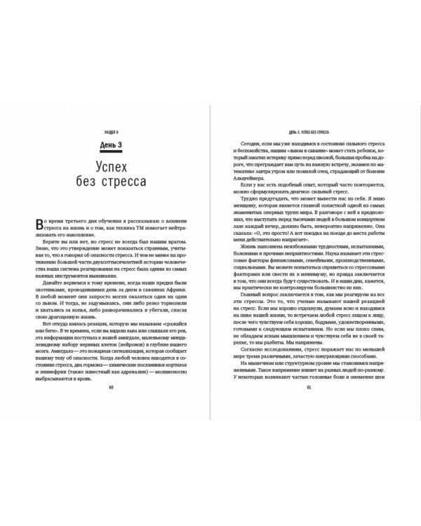 Сила в спокойствии.Достижение гармонии с помощью трансцендентальной медитации