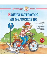 Конни катается на велосипеде