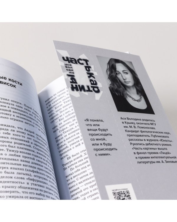 Часть картины