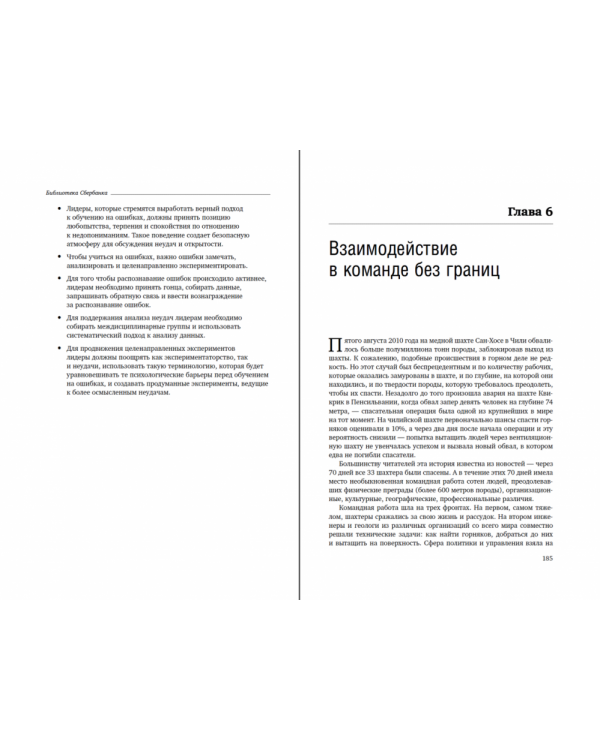 Взаимодействие в команде. Как организации учатся, создают инновации и конкурируют в экономике знаний. Том 61 (Библиотека Сбера)