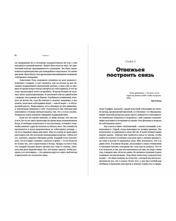 От Эминема до Билла Гейтса.Искусство общения и выстраивания связей (0+)